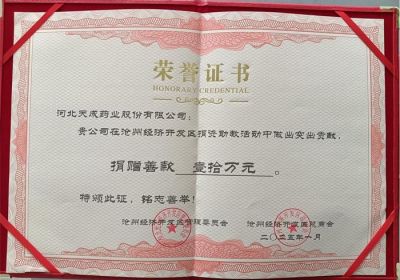 天成藥業(yè)捐贈(zèng)10萬(wàn)元教育基金，助力園區(qū)教育事業(yè)